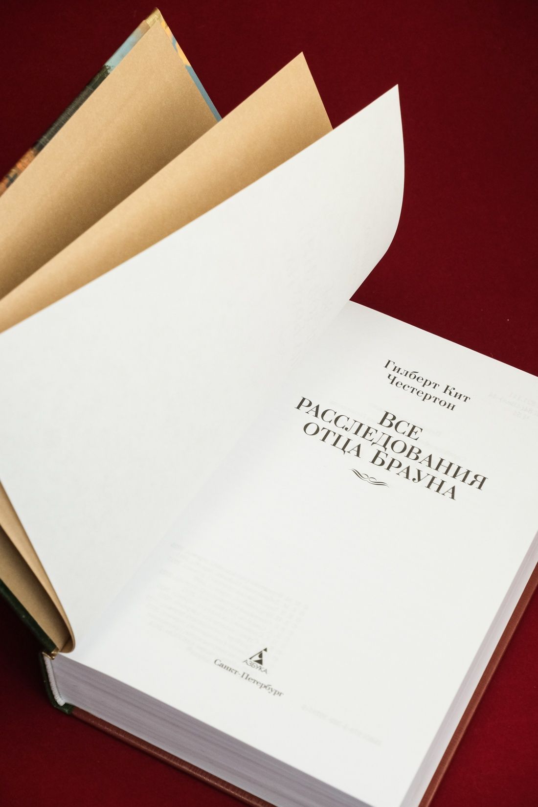 Все расследования отца Брауна | Collected Works in One Volume - Ozon image 6