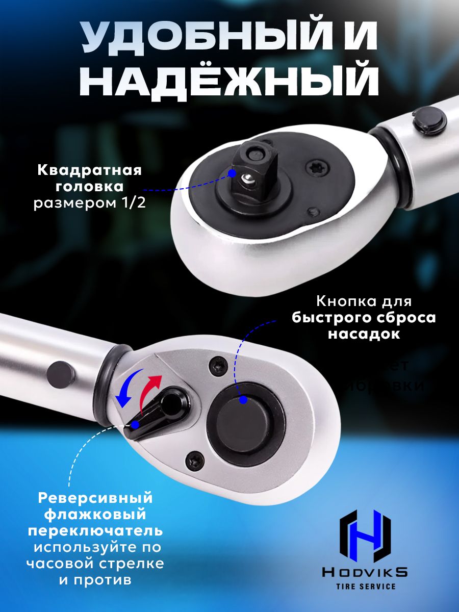 Hovian СТАНКОИМПОРТ Ключ динамометрический 42-210 Nm 1/2" CS-11.06.42-210