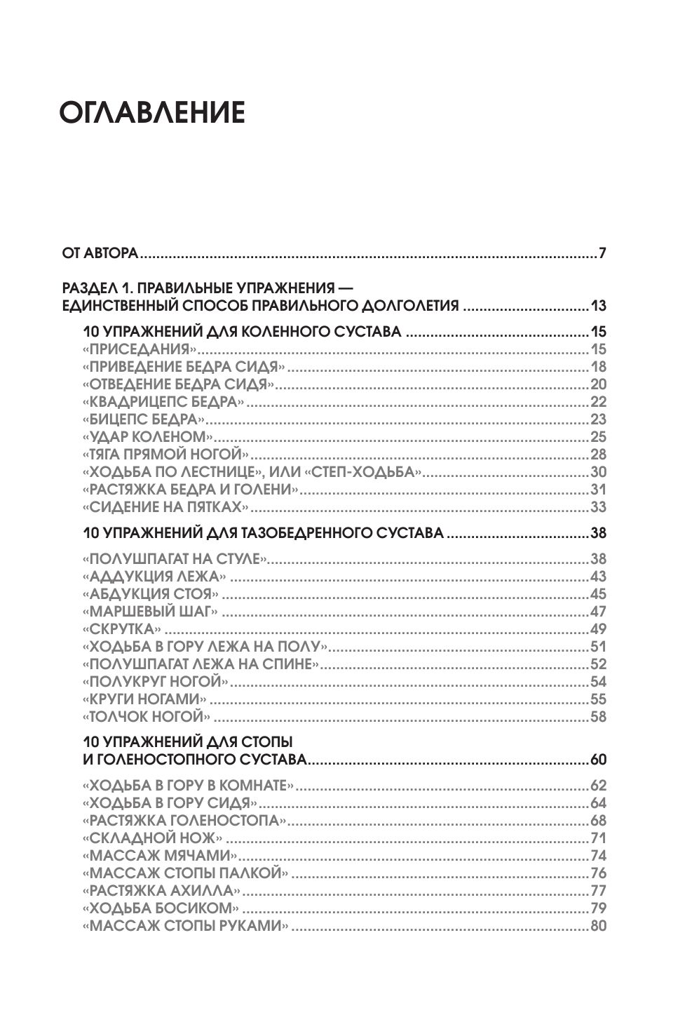 Упражнения для дома и зала: золотая книга. Более 100 практик при болях в спине и суставах | Home and Gym Exercises: The Golden Book – Over 100 Practices for Back and Joint Pain - Ozon image 4