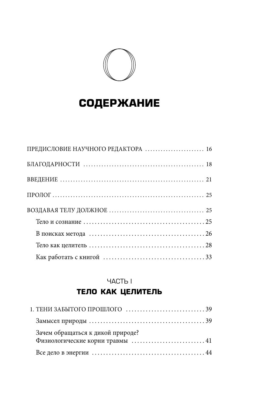 Пробуждение тигра. Исцеление травмы. Легендарный бестселлер | Waking the Tiger: Healing Trauma. A Legendary Bestseller - Ozon image 2
