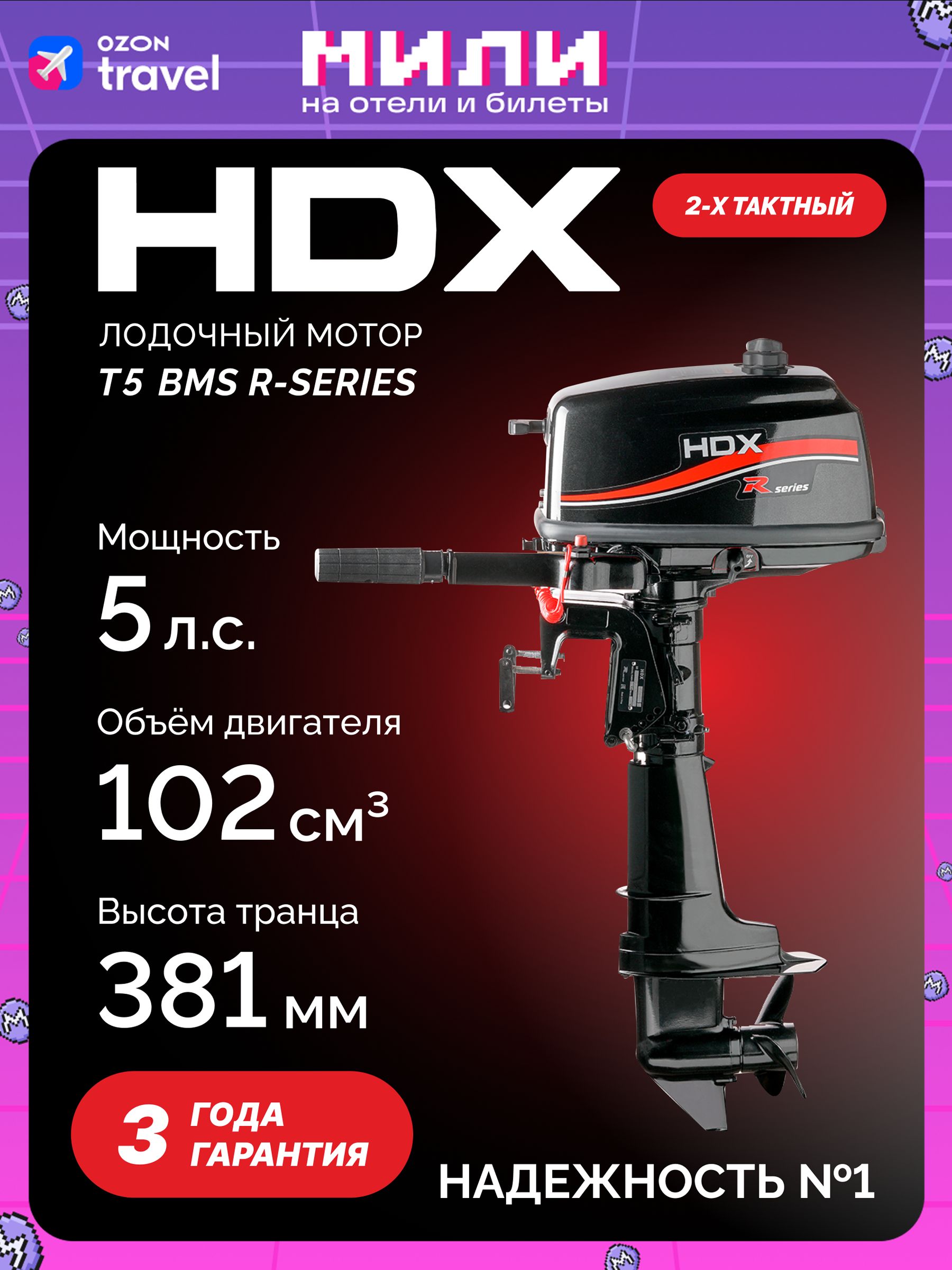 ЛодочныймоторHDXParsun2-хтак.T5BMS