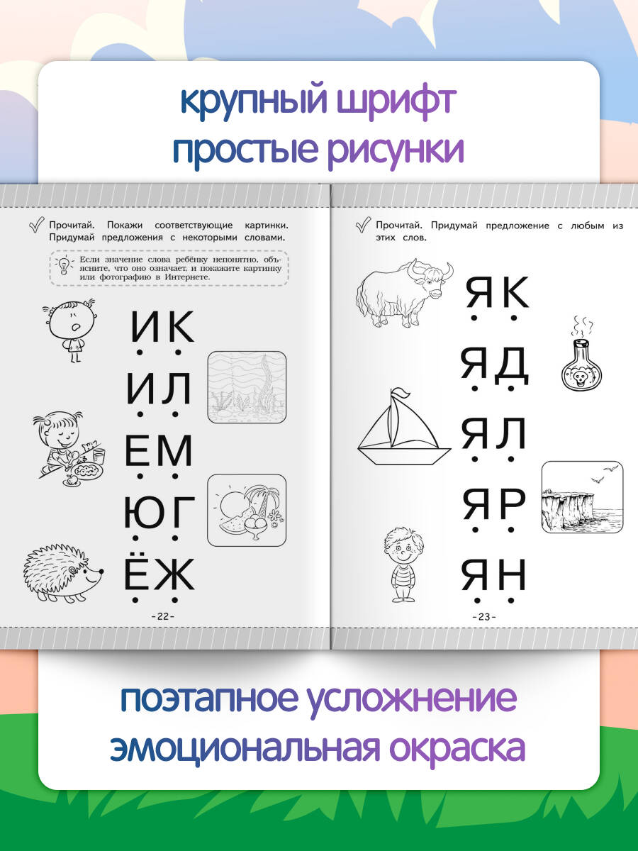 Букварь-тренажер для детей 4-5-6 лет. Нейробукварь для подготовки к школе | Primer-Workbook for Children aged 4-6. Neuro-Primer for School Preparation - Ozon image 1