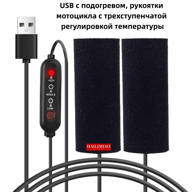 Мотоциклетныеподогреваемыеручки