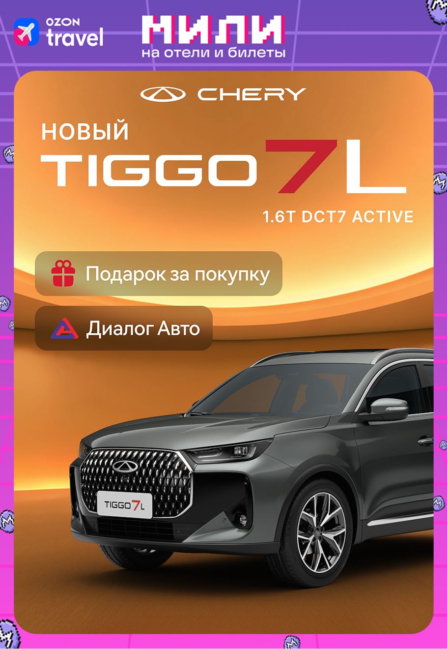 CHERYTiggo7LActive1.6DCT4WD(Серый)