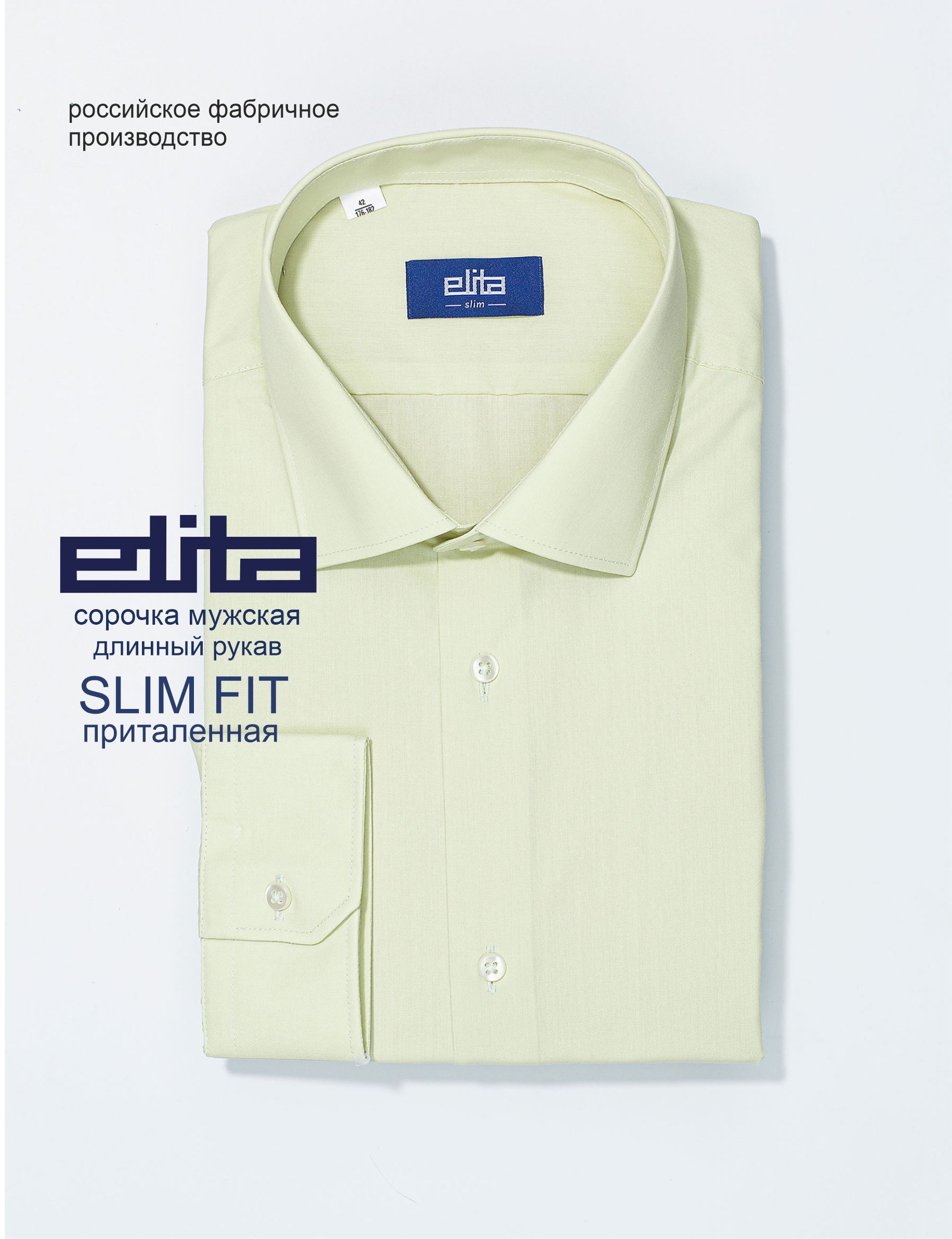 Рубашка Мужской ELITA зеленовато-бежевый Длинный Хлопок, Полиэстер ...
