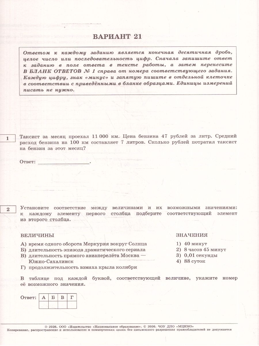ЕГЭ 2026 Математика Базовый уровень Типовые экзаменационные варианты 30 вариантов | 2026 GED Math. Basic Level. Sample Exam Papers. 30 Variants - Ozon image 5