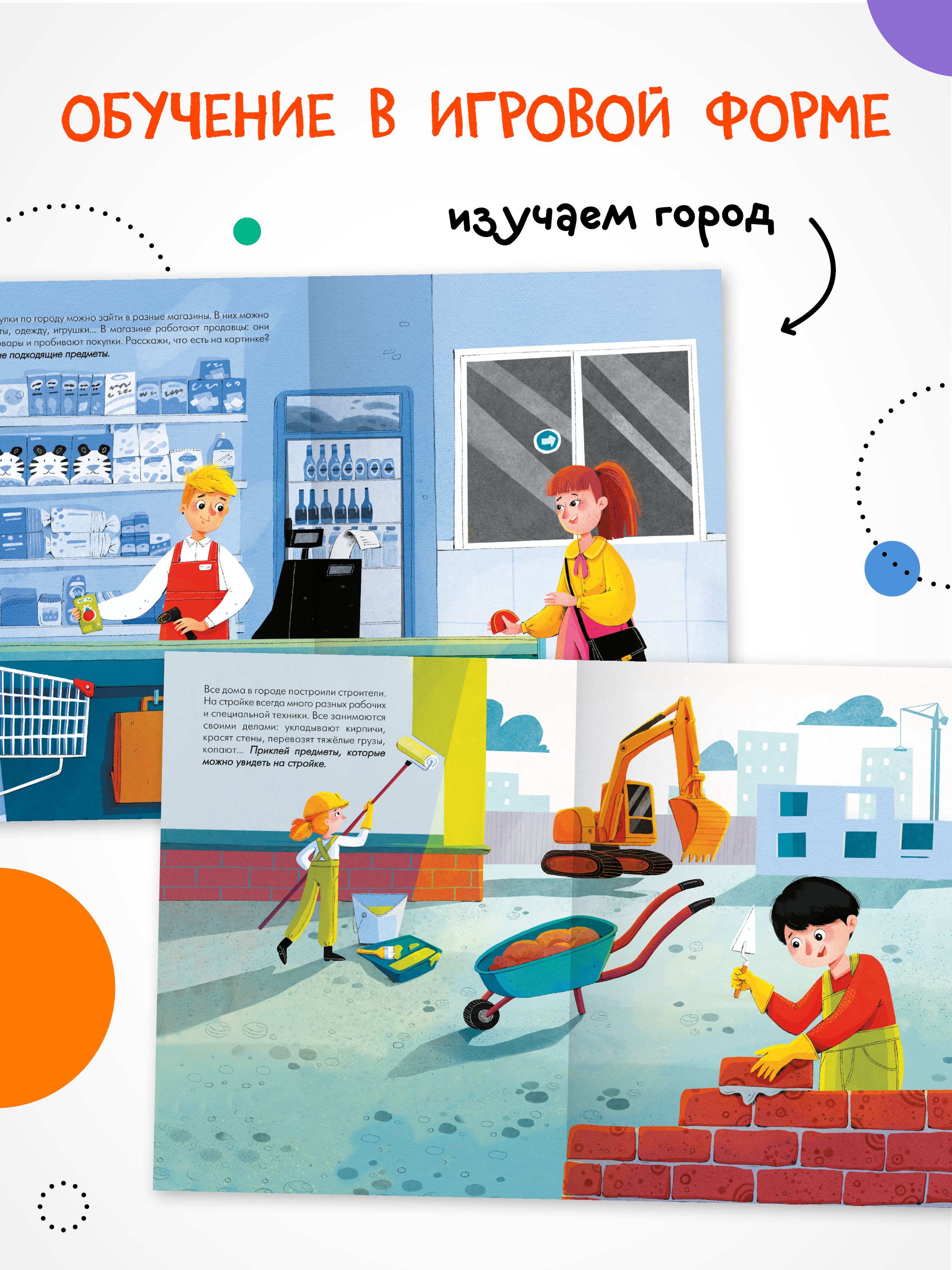 Многоразовые наклейки для малышей. Развивающие книги с наклейками для детей, мальчикам и девочкам. Одна книга / Набор из 3-х, 4-х и 10 книжек | Reusable Stickers for Toddlers: My City - Ozon image 2