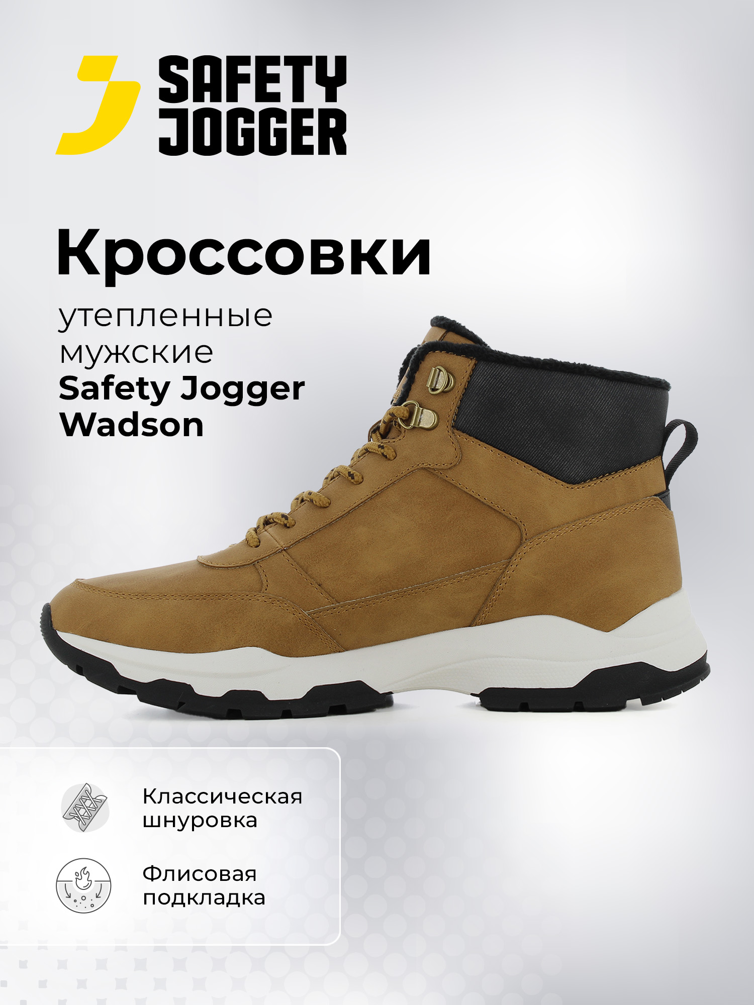 КроссовкиSafetyJoggerWADSON