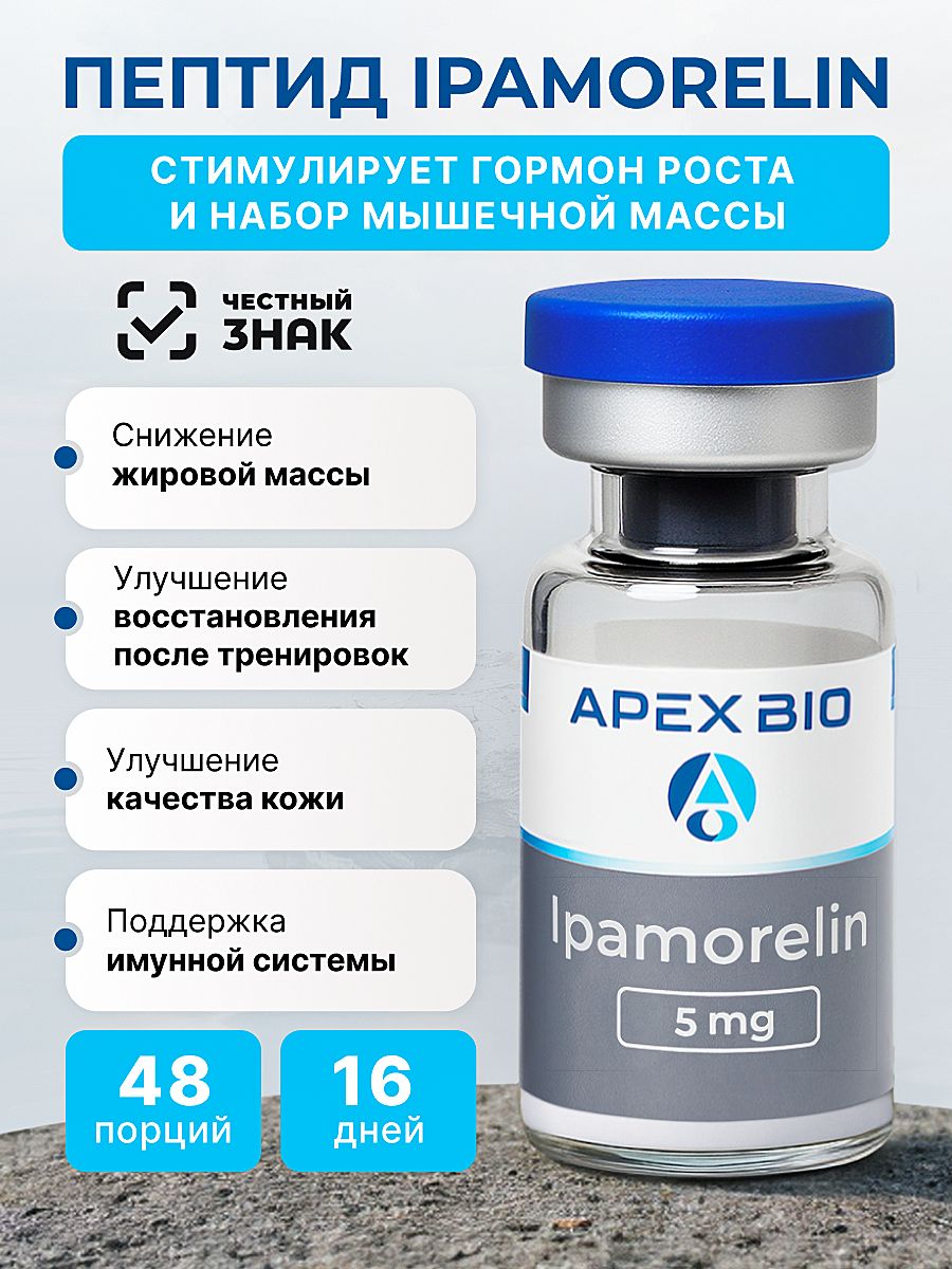 ipamorelin отзывы Ipamorelin 5mg - Moglabs