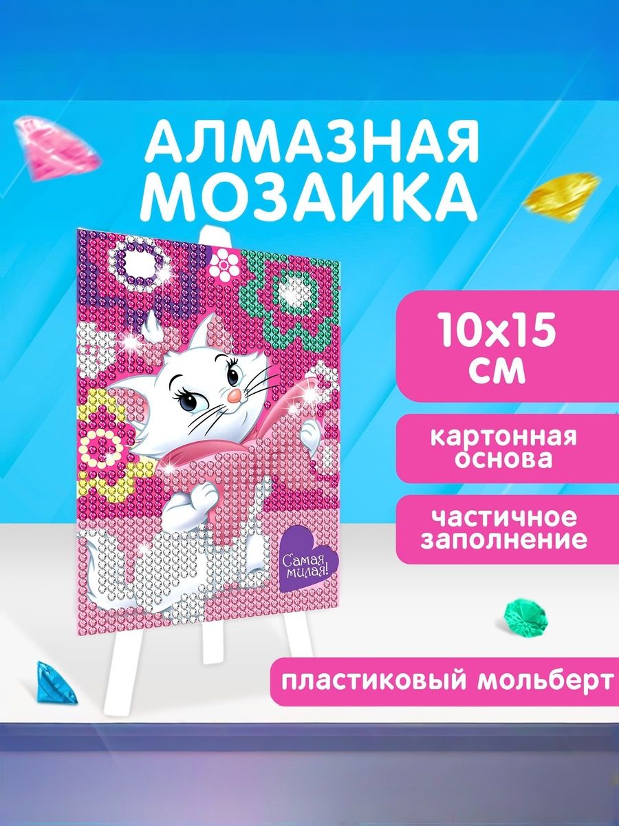 Алмазная мозаика для детей "Кошечка Мари", Disney, мольберт в наборе, размер 15 х 10 см
