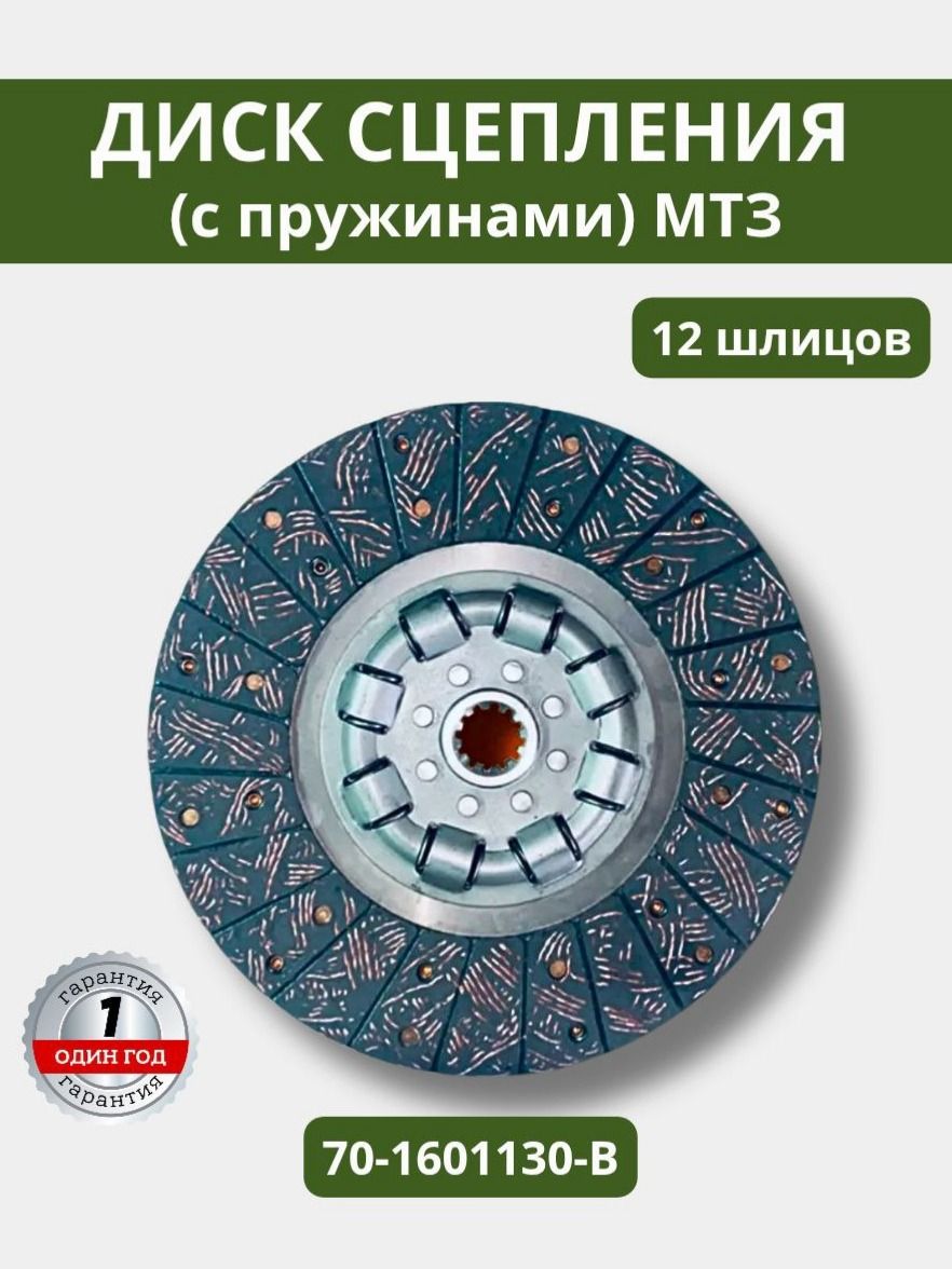 ДИСК СЦЕПЛЕНИЯ ВЕДОМЫЙ / С ПРУЖИНАМИ / МТЗ Д-240 / MAINE COON /