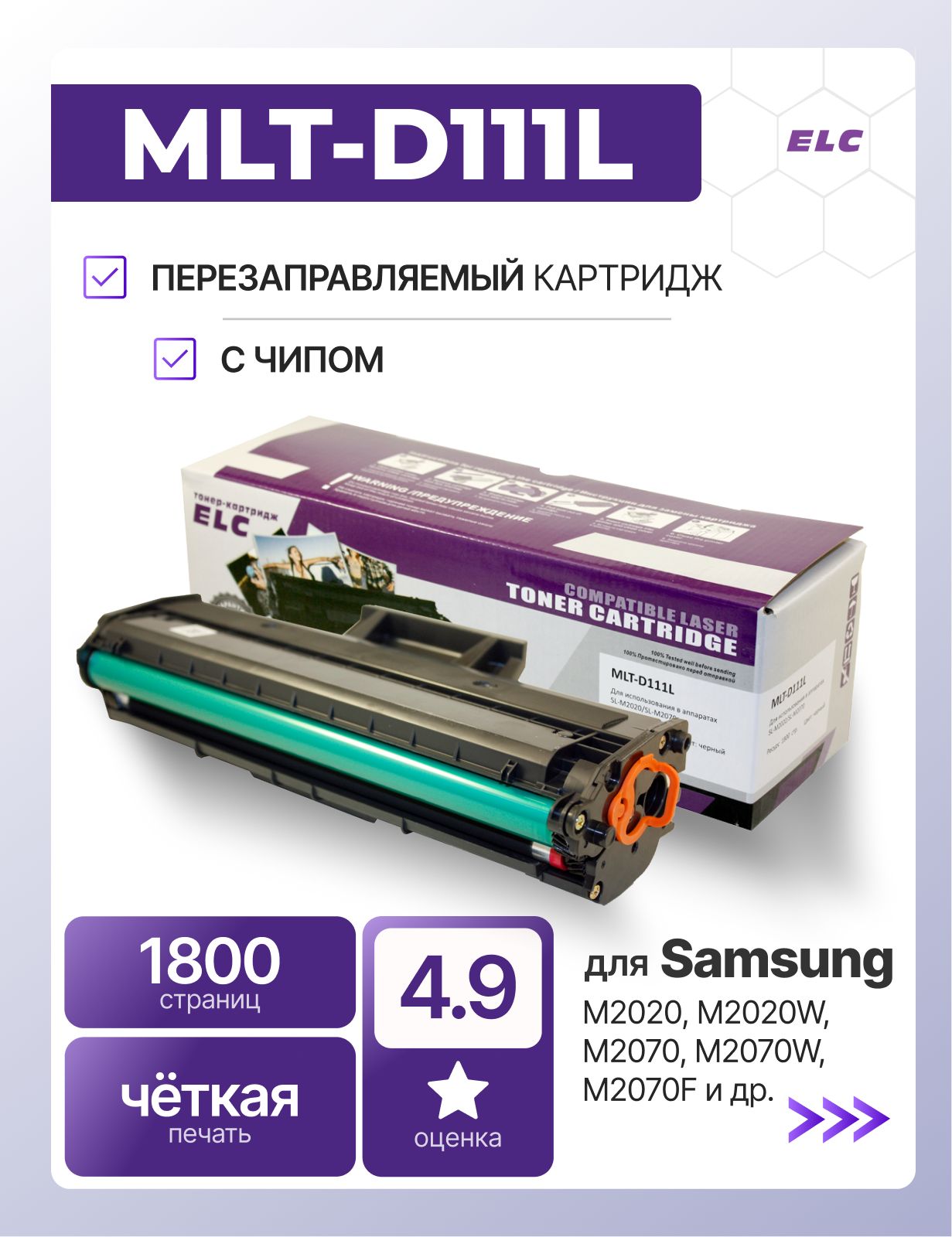 КартриджлазерныйMLT-D111LсчипомдляпринтераSamsungXpressserSL-M2020M2021M2022M2024M2028M2070идр.ELC(1800стр.)счипом