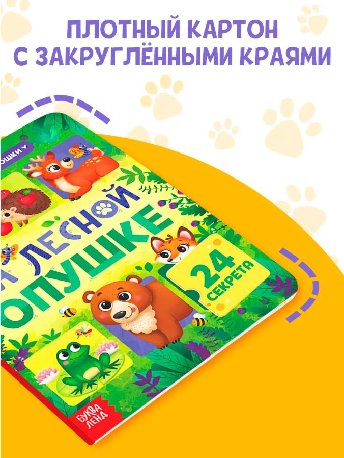 Книжка с окошками, "На лесной опушке", 24 окошка, Буква-Ленд, книжки для малышей | Bukva-Lend Cardboard Book for Toddlers: Animals - Ozon image 4
