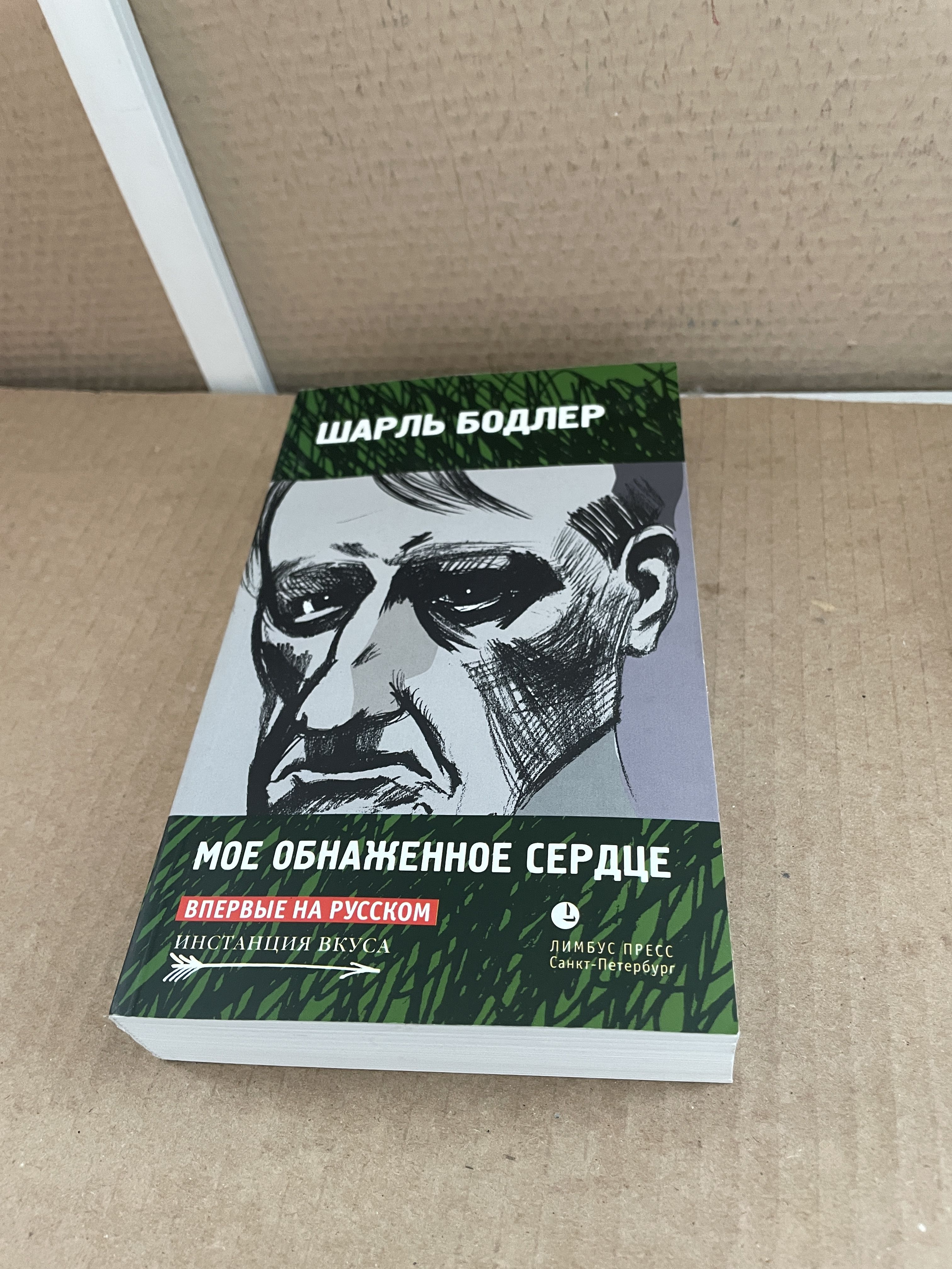Обнажая Сердце Обнажая Сердце