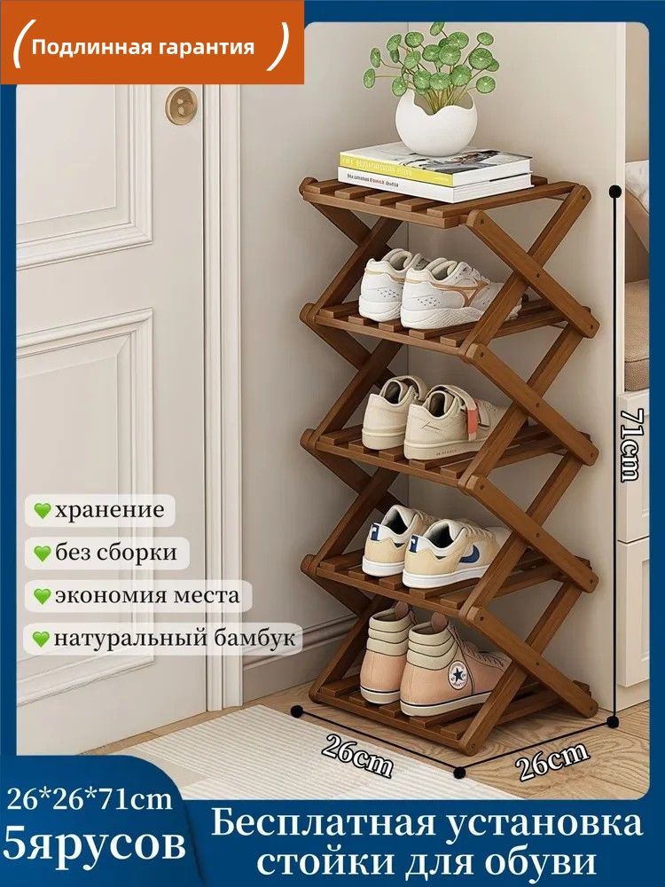 Обувница,Бамбук,МДФ,26х26х71см