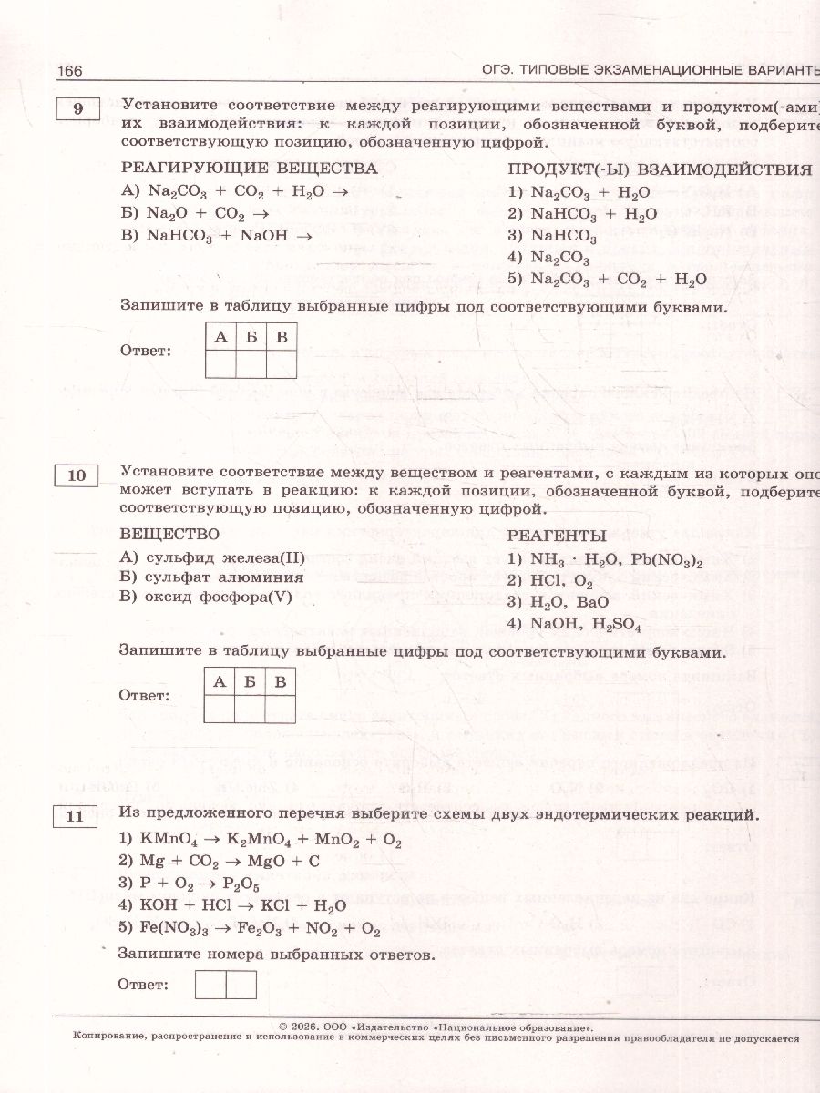 ОГЭ 2026 Химия Типовые экзаменационные варианты 30 вариантов | OGÉ 2026 Chemistry. Sample Exam Variants. 30 Variants - Ozon image 4