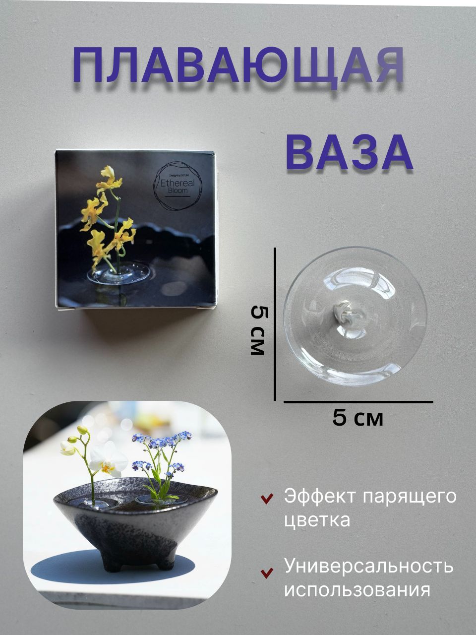 Плавающая ваза для цветов "Водная рябь"