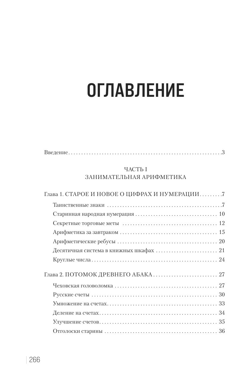 Занимательная арифметика. Новое оформление | Recreational Arithmetic. New Edition - Ozon image 5
