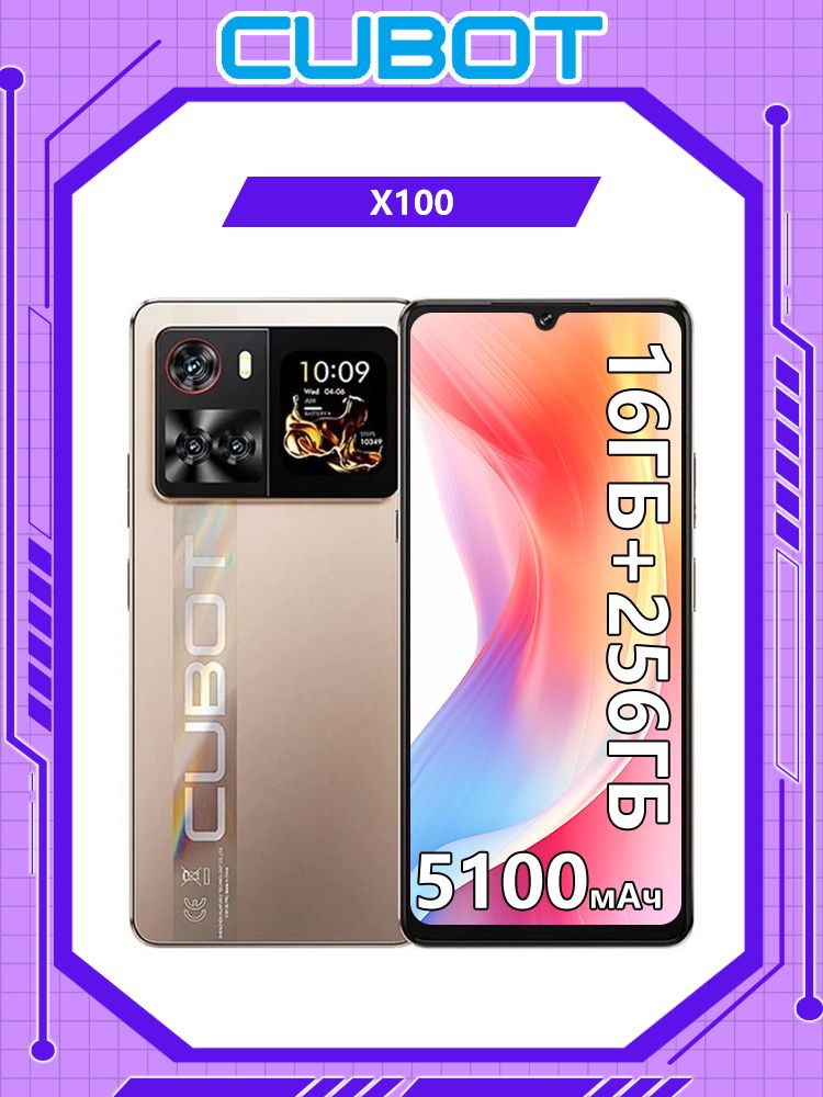 CubotСмартфонX100Global8/256ГБ,золотой
