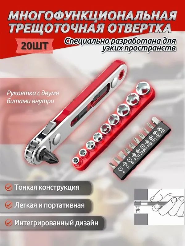 Мини-ключстрещоткой1/4дюйма20шт,наборшестигранныхбитдляотвертки,двунаправленныймагнитныйугловойработывограниченныхпространствах