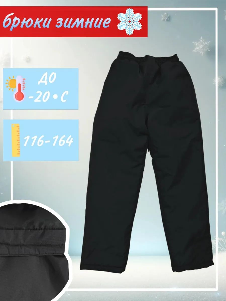 Брюкиутепленные