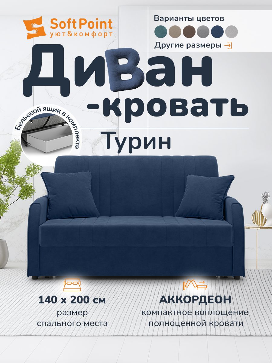 Диванраскладнойаккордеоннаметаллокаркасе,140х200,Туринсинийсящикомдлябелья