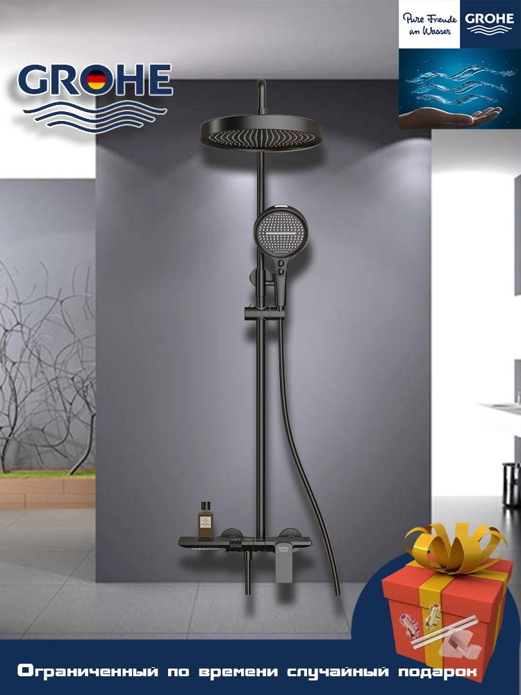GROHEДушевойкомплектчерныйматовый