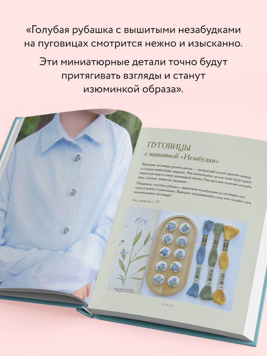 Ботанический атлас: вышиваем гладью | Botanicheskii atlas: vyshivaem glad'iu - Ozon image 5