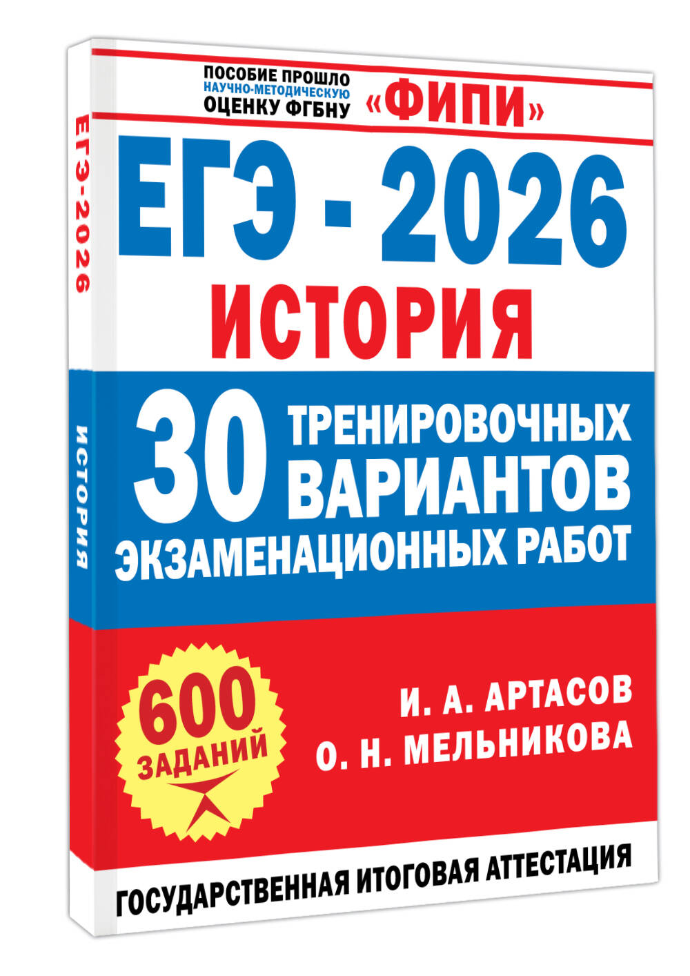 ЕГЭ-2026. История. 30 тренировочных вариантов. ФИПИ | USE Exam 2026. History. 30 Practice Test Versions. FIPI - Ozon image 4