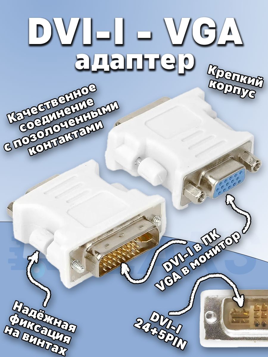 ПереходникDVI-IвVga(dvi-iduallink24+5)