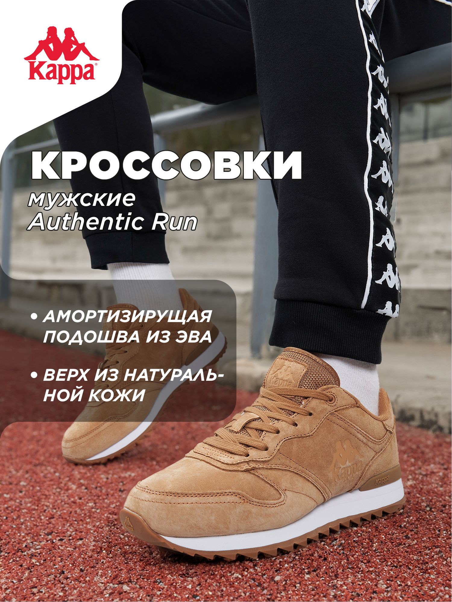КроссовкиKappaAUTHENTICRUNM