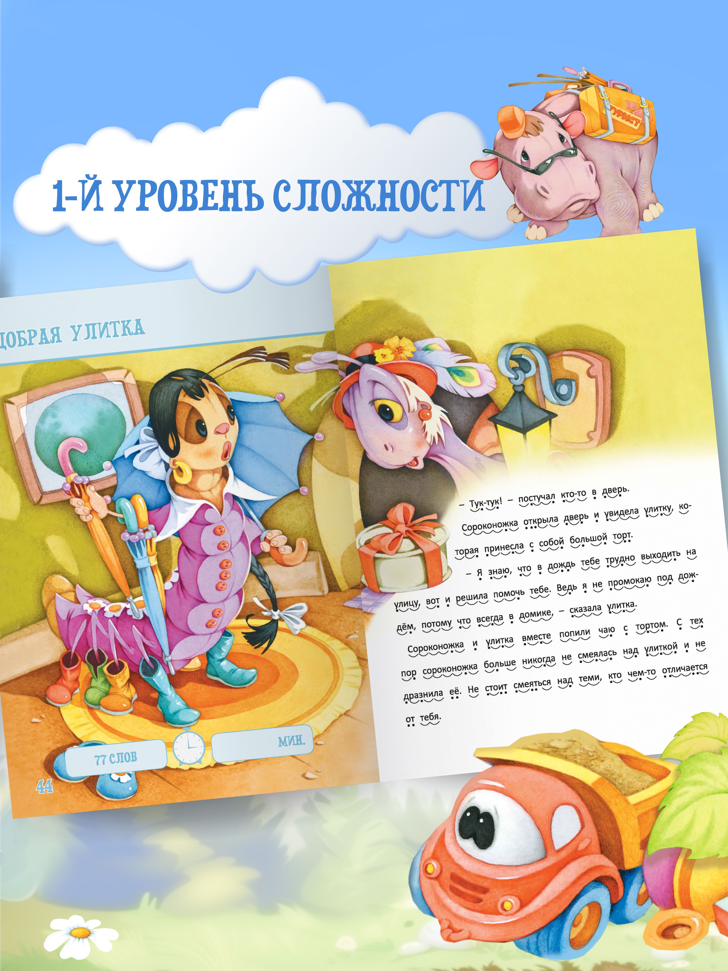 Книга Я читаю сам, учимся читать по слогам | Learn to Read Set - Ozon image 6