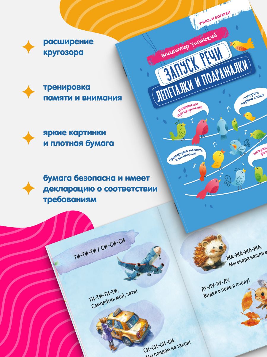 Книги для малышей от 0. Запуск речи. Развитие речи малыша. Потешки для малышей 0+. Логопедическое пособие. Лепеталки и подражалки | Babble and Mimicry Words. Toddler Speech Development. Speech Therapy Guide - Ozon image 2