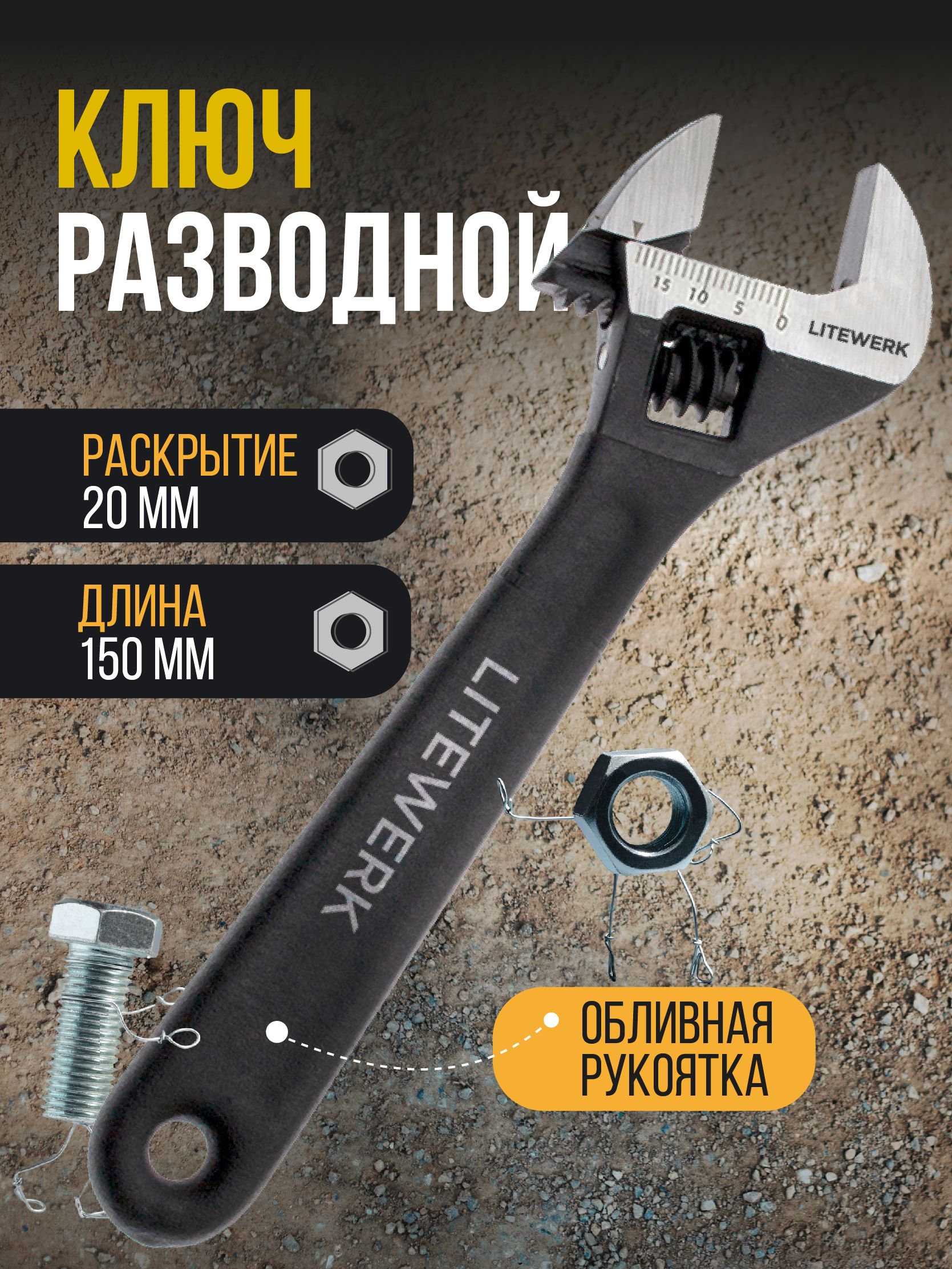 Ключ разводной 150 мм НИЗ