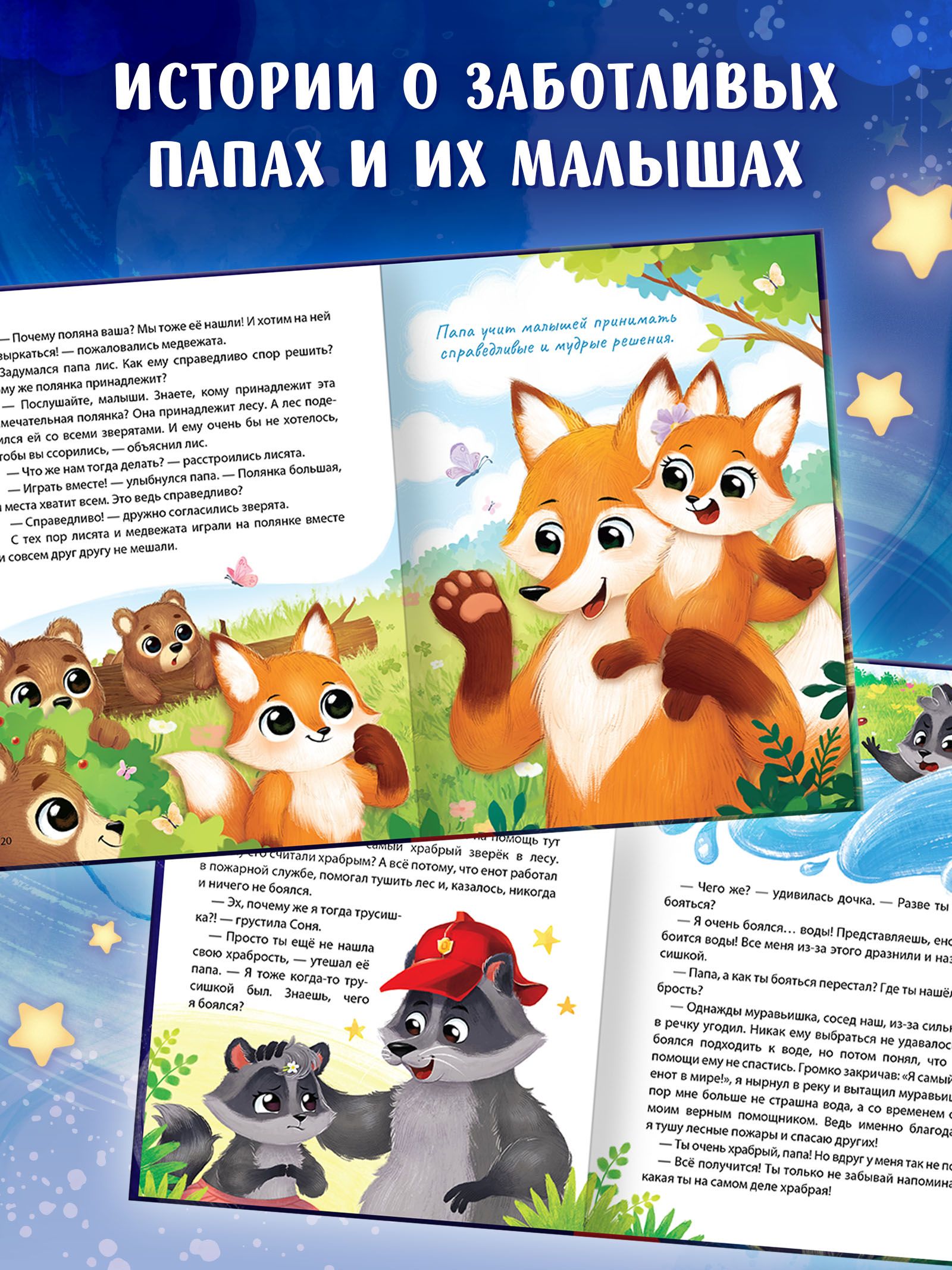 Сказки для малышей, "Почитай мне, папа!", Буква-Ленд, книжки для малышей | Storytime for Little Ones, 'Let Me Read to You, Dad!', Picture Books - Ozon image 5