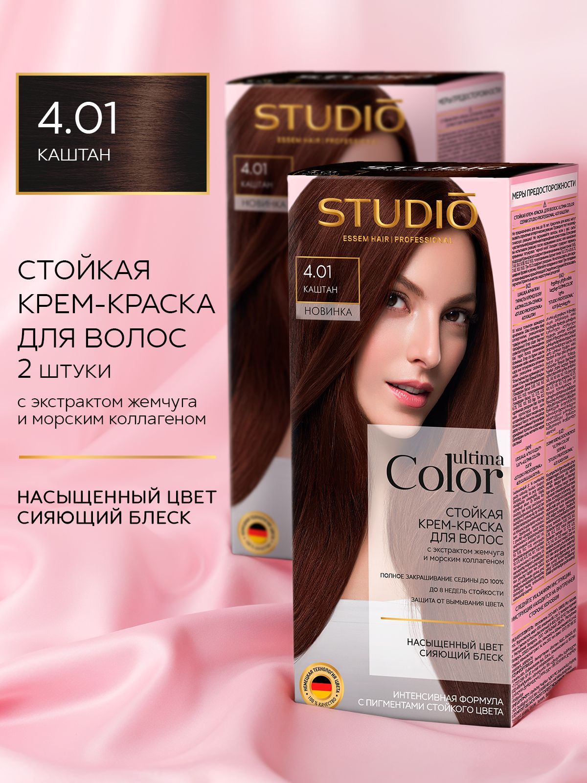 Studio Ultima Color Краска для волос 4.01 Каштан 2 шт. купить на OZON ...