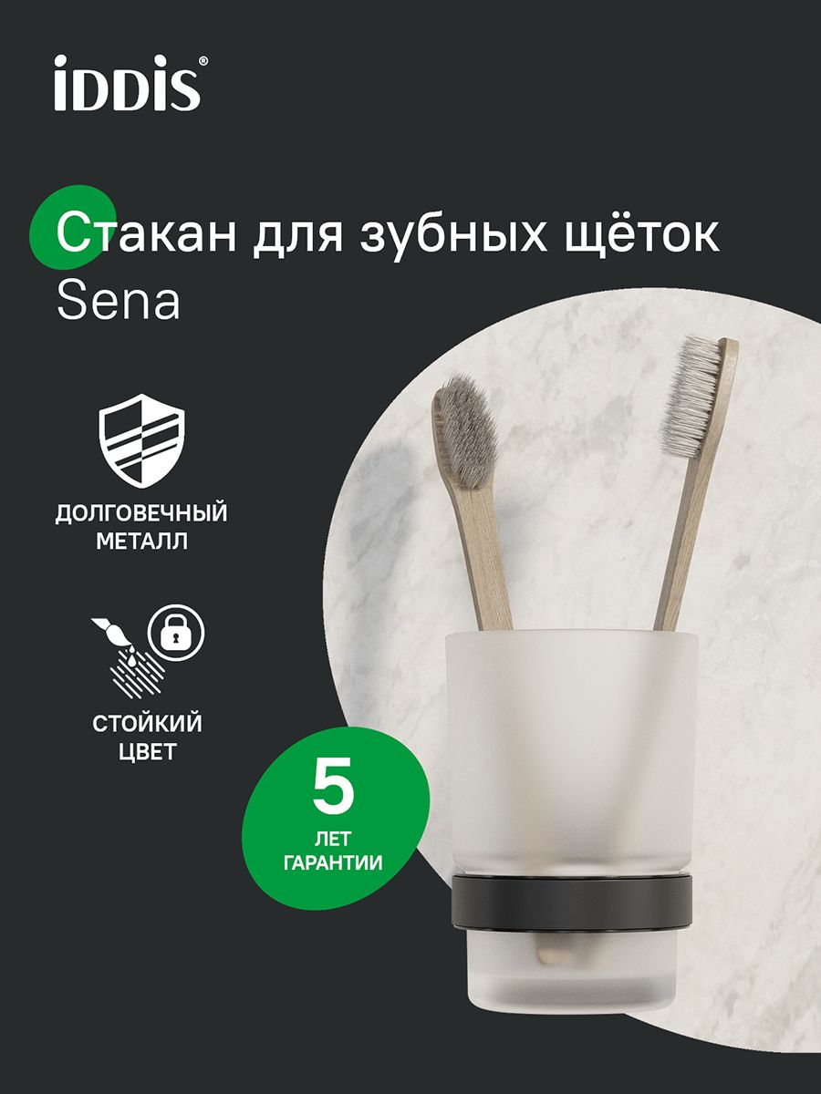 Фото товара на маркетплейсе ozon Стакан для зубных щеток, настенный, черный матовый, матовое стекло, сплав металлов, IDDIS, Сена (Sena), SENSBG1i45