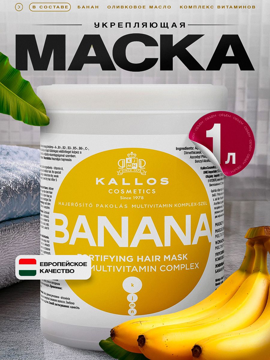 Укрепляющая маска для волос Banana, 1л