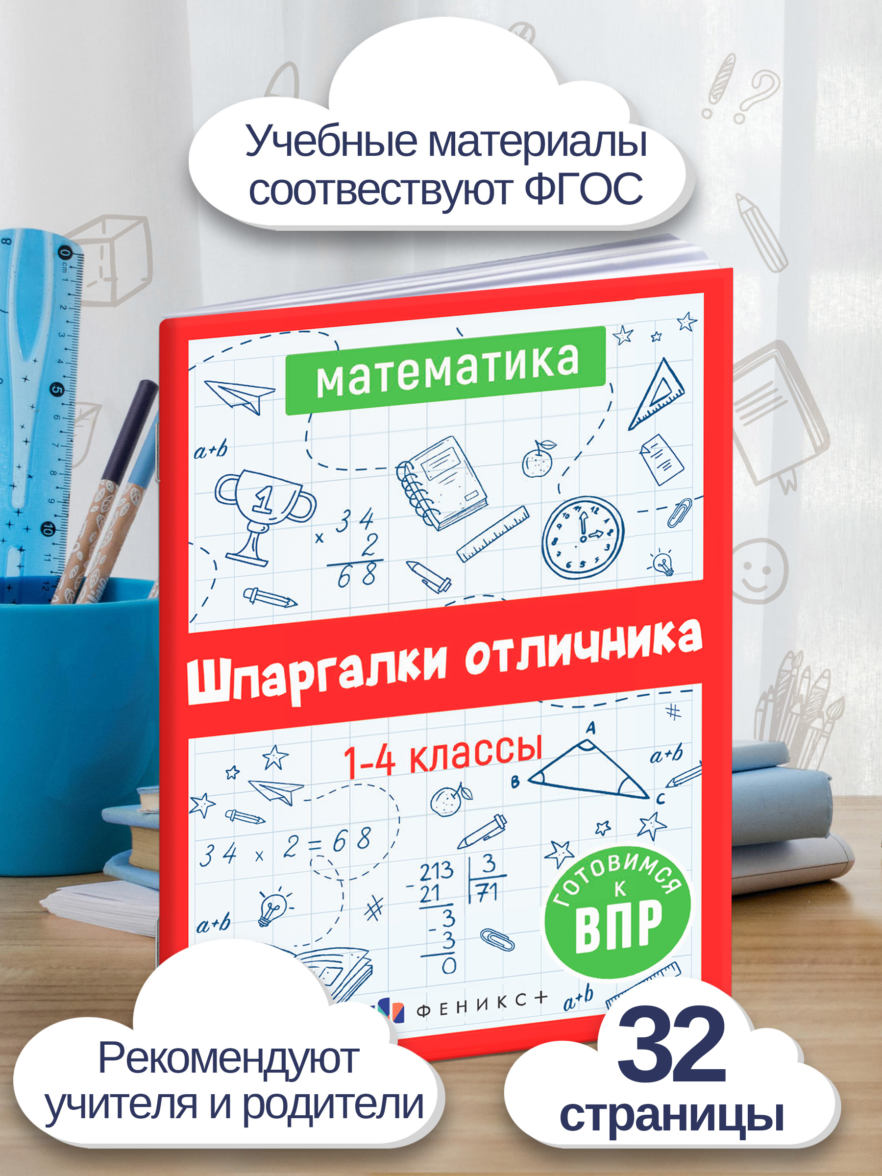 Справочное издание для детей. Серия "Шпаргалки отличника. Готовимся к ВПР" 12х17см 16 л | School VPR Practice Tests with Answers - Ozon image 1