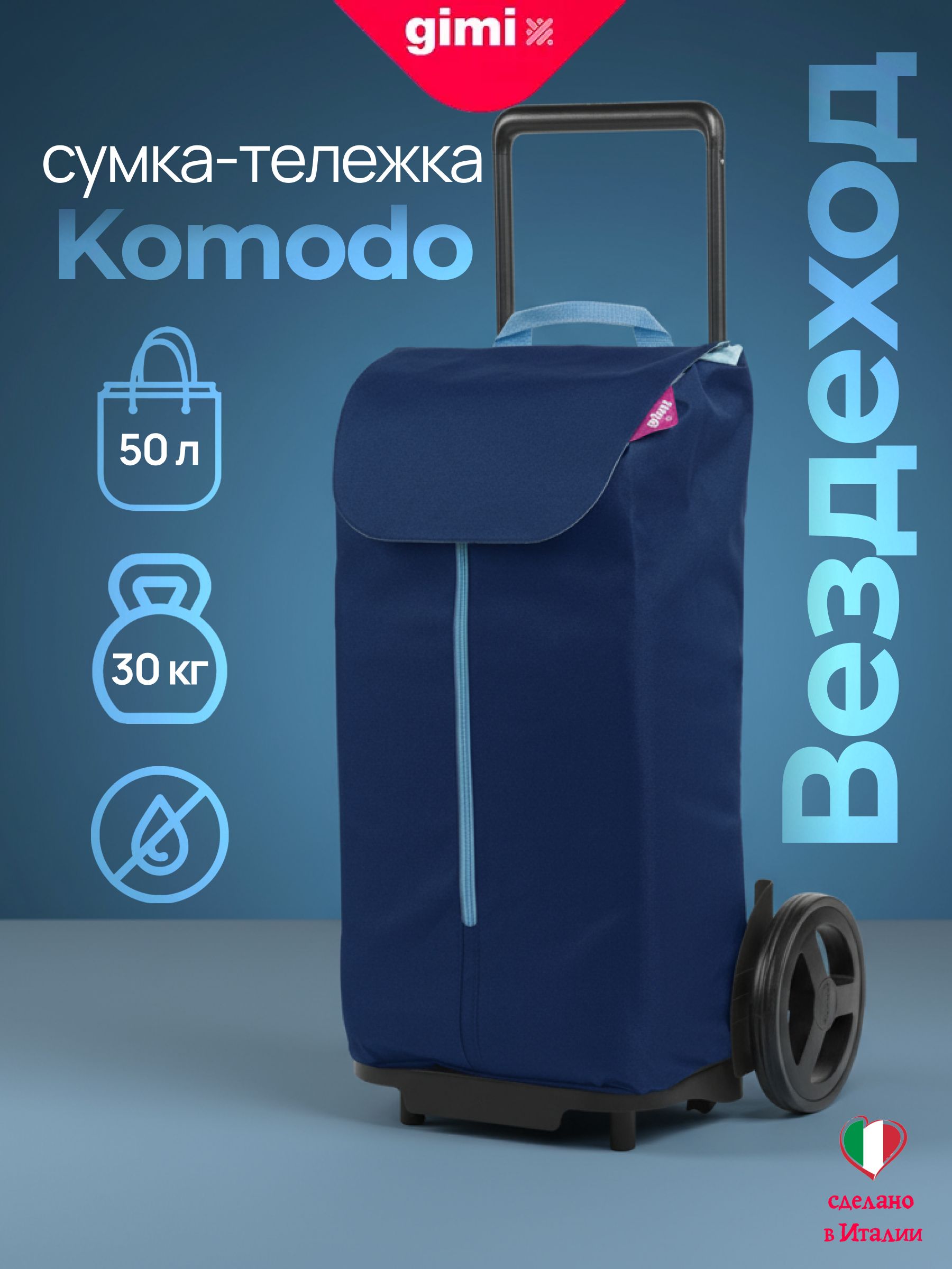 GIMIСумка-тележкахозяйственнаянаколесахKOMODONewсиняя,30кг,50л,колеса21см