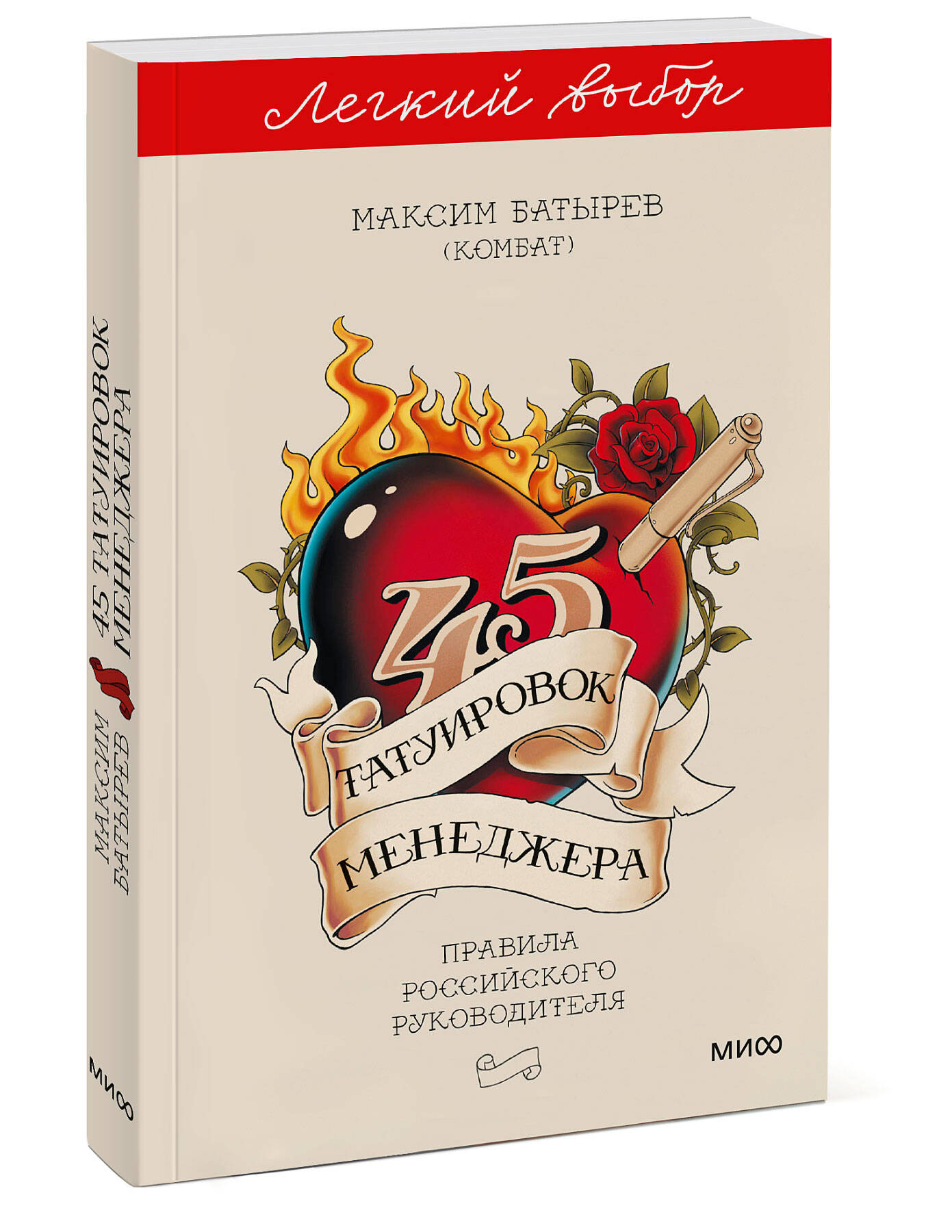 45 татуировок менеджера. Серия "Легкий выбор" | 45 Manager Tattoos: Easy Choice Series - Ozon image 7