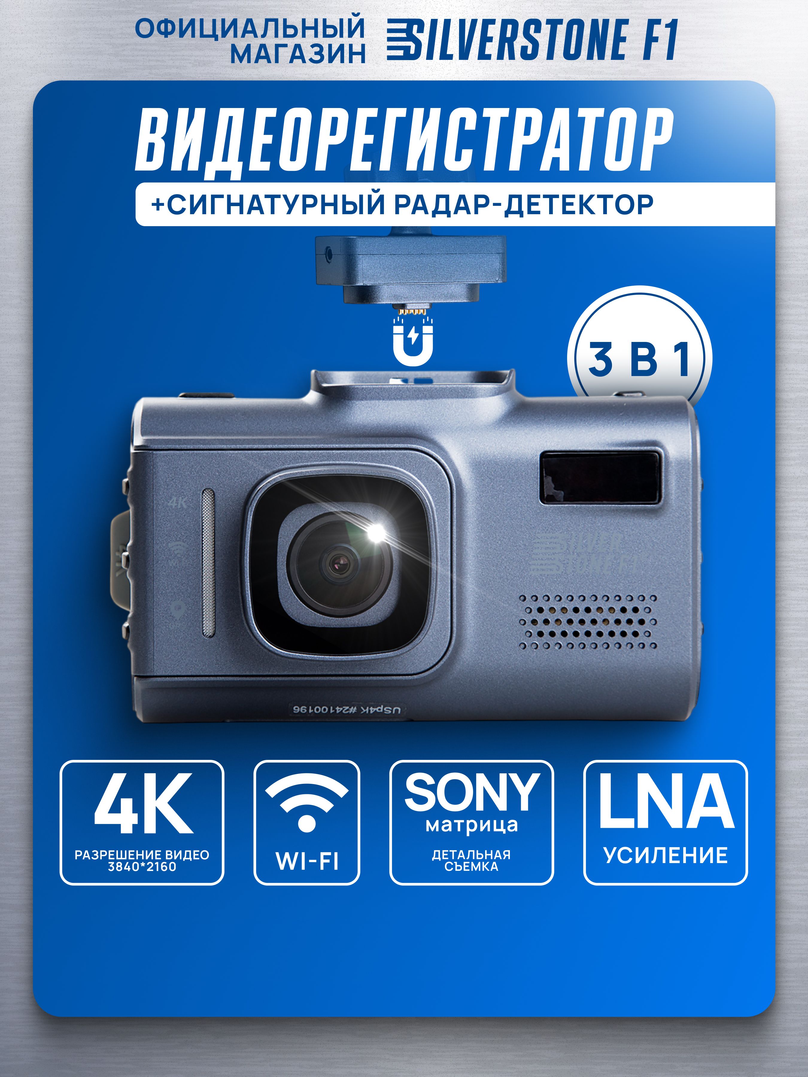 Видеорегистраторкомбо3в1SilverStoneF1UnoSport4KWiFi,cрадардетектором