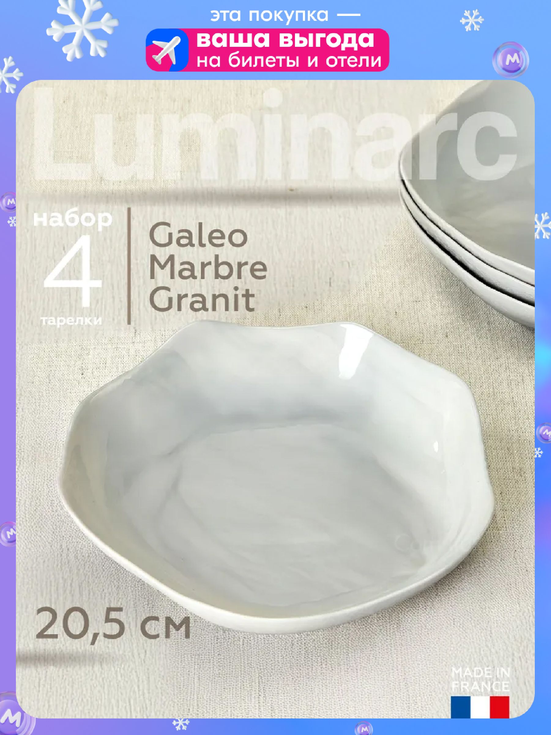 Тарелки суповые Luminarc Galeo Marbre Granit глубокие 20,5 см 4 шт