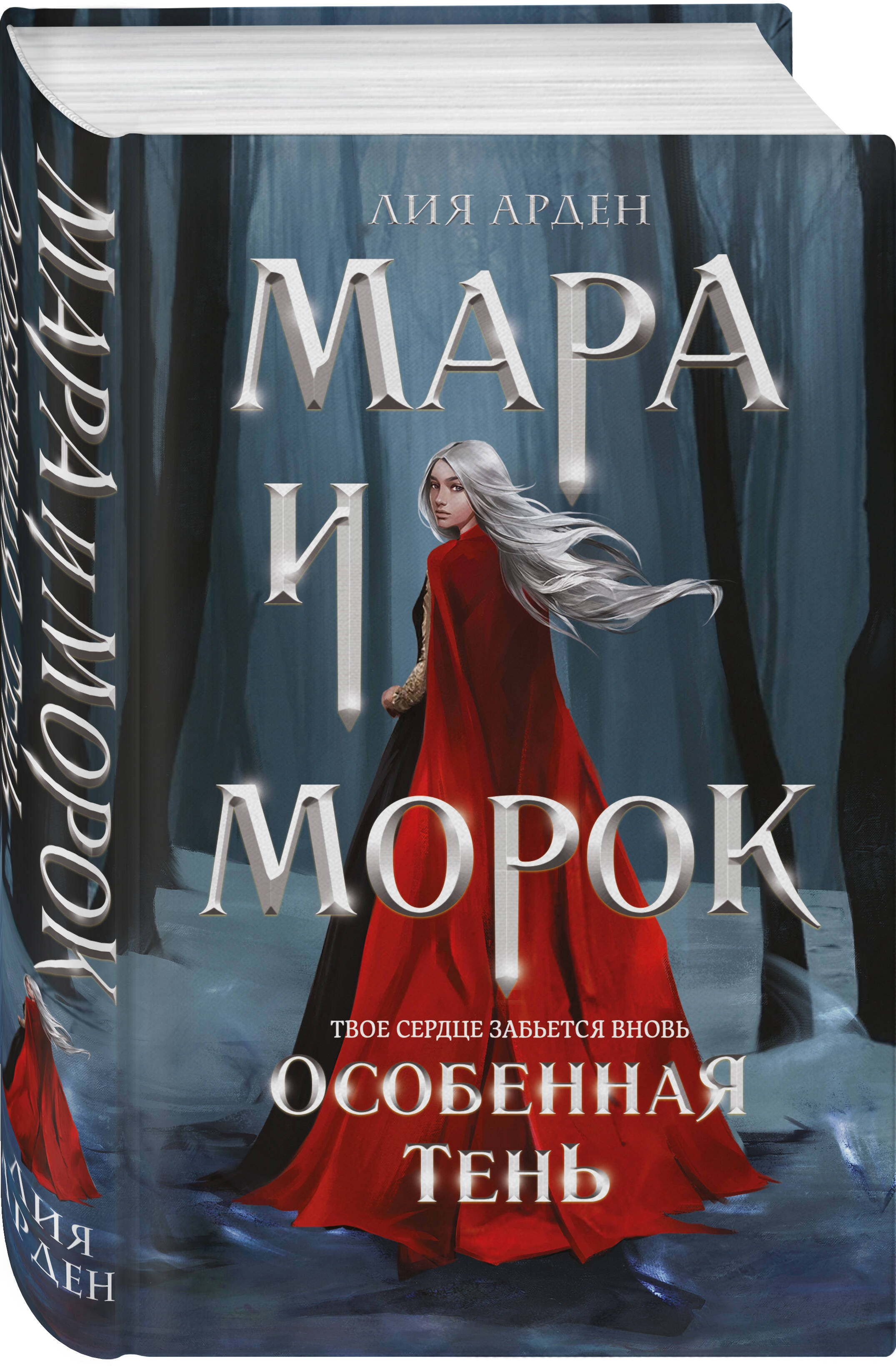 Мара и Морок. Особенная Тень | Mara and Morok. Special Shadow - Ozon image 5