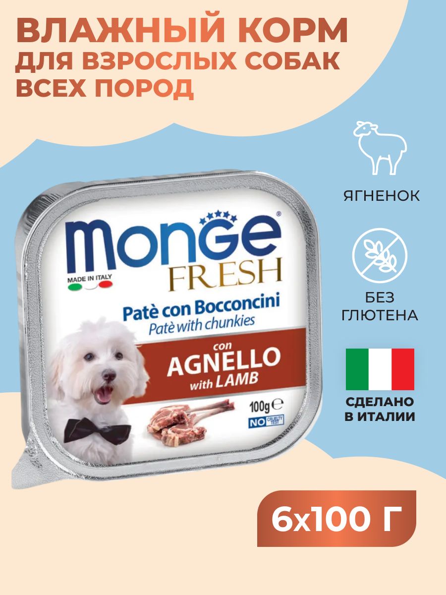 Влажный корм для собак с ягненком, 100 г