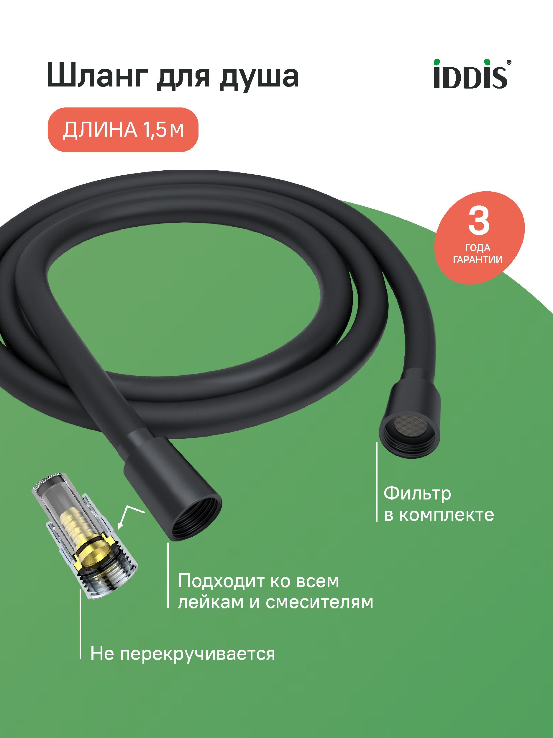 Фото товара на маркетплейсе ozon Шланг для душа 1.5 м, силиконовый, черный матовый, IDDIS, Оптима Хоум (Optima Home), OPH15BLi19