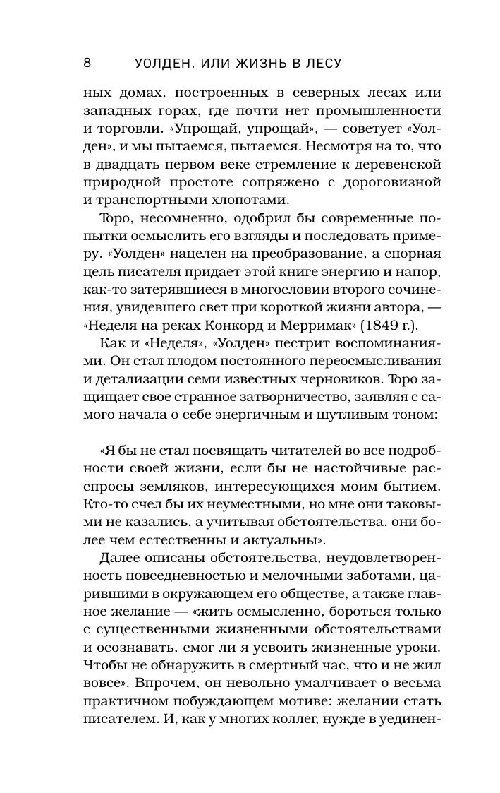 Уолден, или Жизнь в лесу | Walden, or Life in the Woods - Ozon image 7