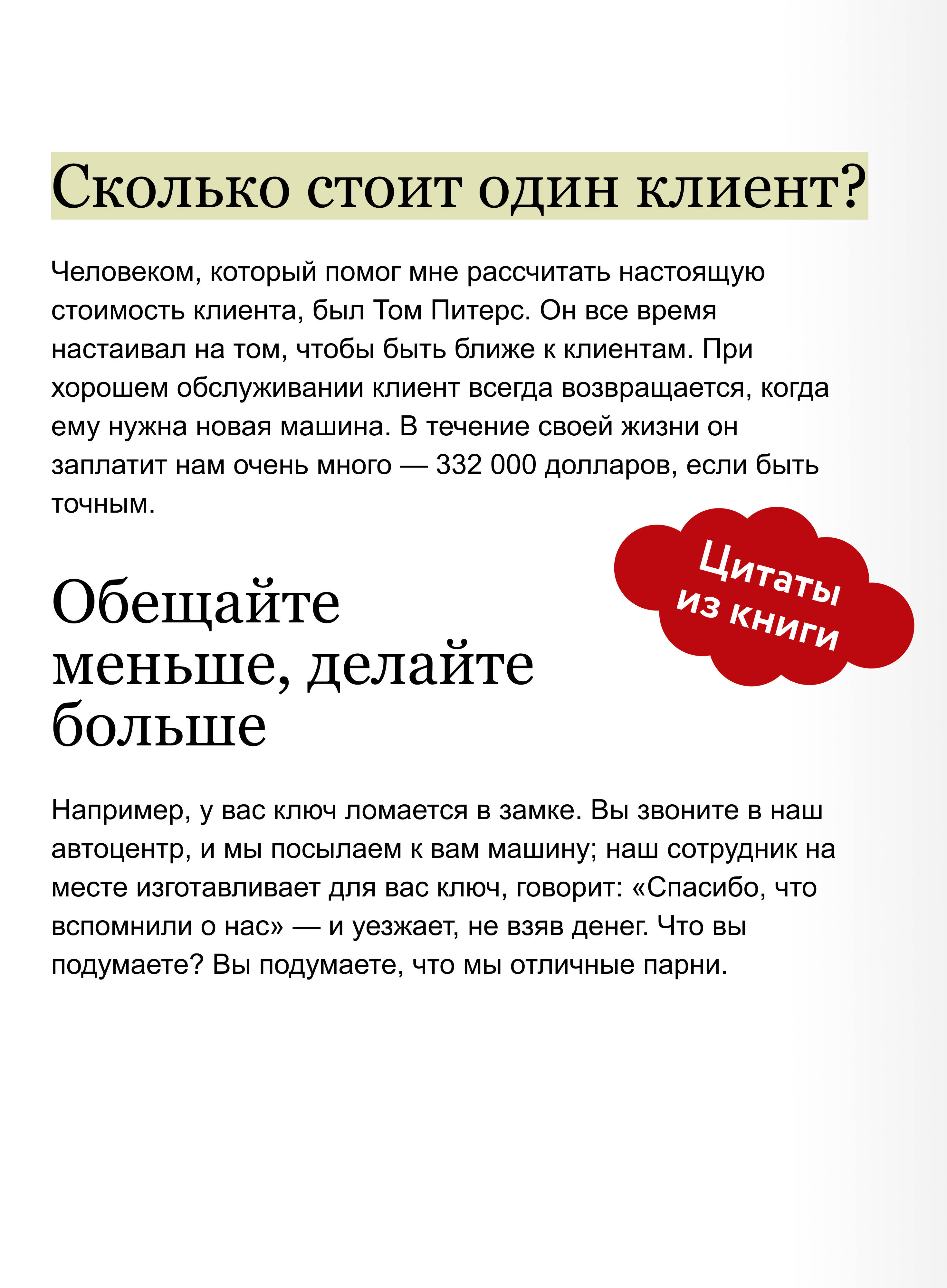 Клиенты на всю жизнь. Легкий выбор | Customers for Life: The Easy Choice - Ozon image 3