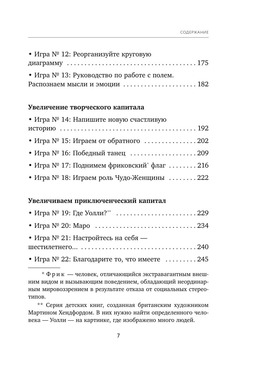 Сила благодарности. 30 дней, которые преобразят вашу жизнь | The Power of Gratitude. 30 Days That Will Transform Your Life - Ozon image 7
