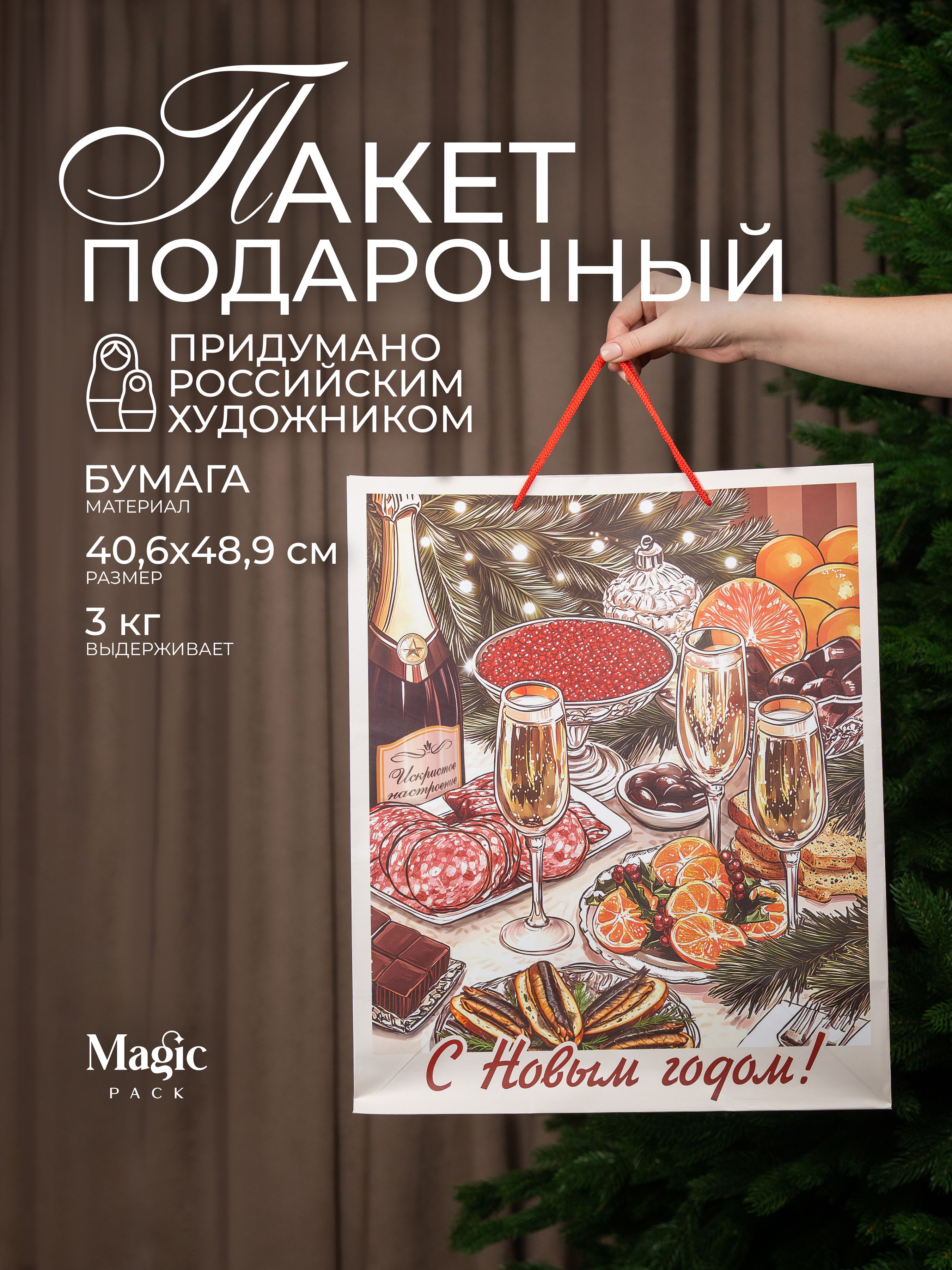 Пакетподарочныйновогоднийдляупаковкиподарков40,6x48,9x19см